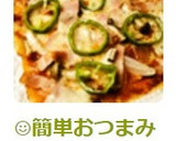 ☺簡単おつまみ☆春巻きの皮でお手軽ピザ☺作り方10写真