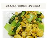 超簡単＆時短☆チンゲン菜＆卵の甘辛炒め♪作り方3写真