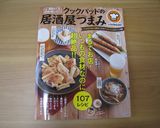 おつまみ☆レンジで♪えのきのポン酢がけ作り方6写真