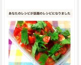 美肌♡絶品 トマトと大葉の白だしマリネ作り方8写真