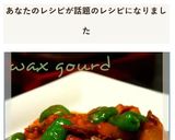 ご飯がすすむ★冬瓜と豚肉のピリ辛味噌炒め作り方13写真