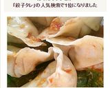 おいしい餃子のたれ作り方2写真