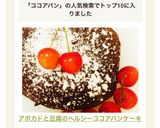 アボカドと豆腐のヘルシーココアパンケーキ作り方3写真