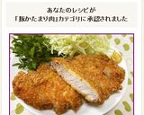 衣さくさく、柔らかお肉のトンカツ作り方18写真