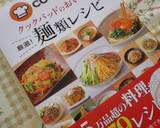 ✿納豆おろしそば✿作り方9写真