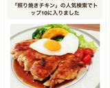 鶏むね肉で簡単ヘルシー♡照り焼きチキン作り方6写真