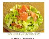 丸ごとトマトとキャベツのごまドレサラダ作り方7写真