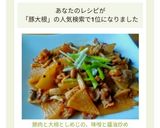 豚肉と大根としめじの、味噌と醤油炒め作り方6写真