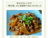 豚肉と大根としめじの、味噌と醤油炒め作り方6写真