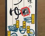 葱たっぷり♪麺つゆで焼餅の揚げだし風作り方8写真