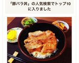 簡単節約♡豚バラ蒲焼きどんぶり作り方6写真