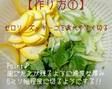 セロリとズッキーニのナムル作り方2写真