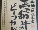 【簡単！】黒毛和牛ビーフカレーラーメン作り方2写真