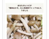 美味しい&簡単おかず♡しめじの中華和え作り方6写真