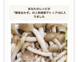 美味しい&簡単おかず♡しめじの中華和え作り方6写真