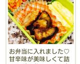 お弁当に♪ちくわと茄子の甘辛作り方6写真