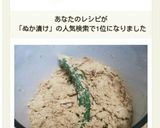 我が家のぬか漬け♡ぬか床♡身体にイイです作り方17写真