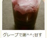 ✿グレフルを炭酸で割ってみた✿作り方4写真