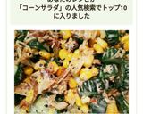 混ぜるだけ簡単！きゅうりのコーンサラダ作り方9写真