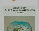 余った素麺で♪ソーメンサラダ作り方5写真
