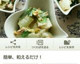 超簡単和えるだけ！白菜の鰹節マヨサラダ作り方4写真