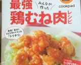 チキンナゲット作り方6写真