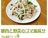 豚肉と野菜のゴマ風味サラダ♡作り方5写真