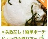 ＊失敗なし！簡単ポーチドエッグの作り方＊作り方7写真