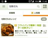 フライパンで簡単！肉団子～甘酢ダレ～作り方9写真