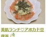 美肌ランチ♡アボカド豆腐丼作り方4写真