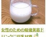 女性のための最強美容ドリンク♡豆乳甘酒作り方3写真