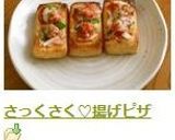 さっくさく♡揚げピザ作り方6写真