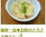 簡単一品♥お麩のとろとろ卵どじ作り方4写真