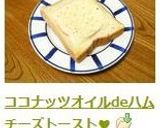 ココナッツオイルdeハムチーズトースト♥作り方4写真