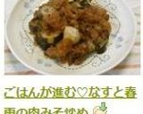 ごはんが進む♡なすと春雨の肉みそ炒め作り方6写真