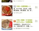 ここまできましたよ 吉野家風牛丼作り方3写真