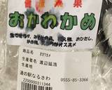 おかわかめとみょうがのお味噌汁作り方1写真