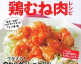 自家製タレで簡単！棒棒鶏(バンバンジー)作り方11写真
