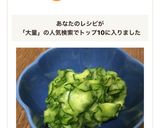 あと一品!きゅうり大量消費作り方5写真