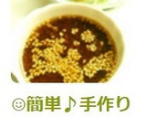 ☺簡単♪手作り和風ごまドレッシング☺作り方2写真