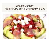 トマトとアボカドの和風冷製パスタ作り方7写真