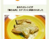 絶品！チキンのクリーム煮！作り方5写真