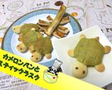 【簡単】カメロンパンとスティックラスク♪作り方1写真