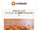 パーティに♪カラフルカプレーゼピンチョス作り方10写真
