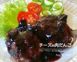 チーズin肉団子　ブルーベリーソース作り方15写真