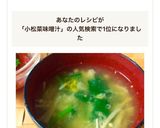 えのき茸と小松菜の味噌汁作り方12写真