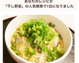 干し野菜の明太子中華雑炊作り方5写真