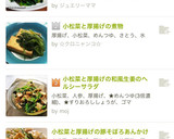 小松菜と厚揚げの煮物作り方6写真