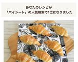 簡単！パイシートでミニクロワッサン♡作り方10写真