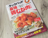 鶏ムネ肉は切り方次第でやわらかく♡作り方1写真